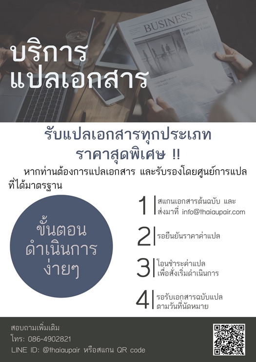 รับงานแปล แปลเอกสาร